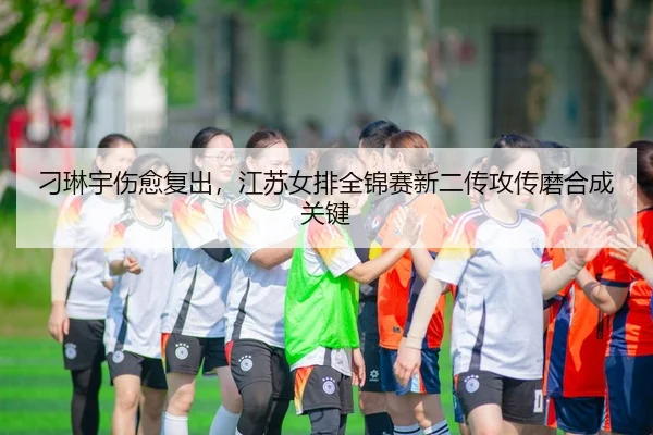 diao-lin-yu-shang-yu-fu-chu-jiang-su-nv-pai-quan-jin-sai-xin-er-chuan-gong-chuan-mo-he-cheng-guan-jian-3-278.jpg