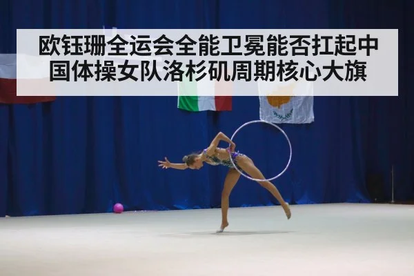 international gymnastics